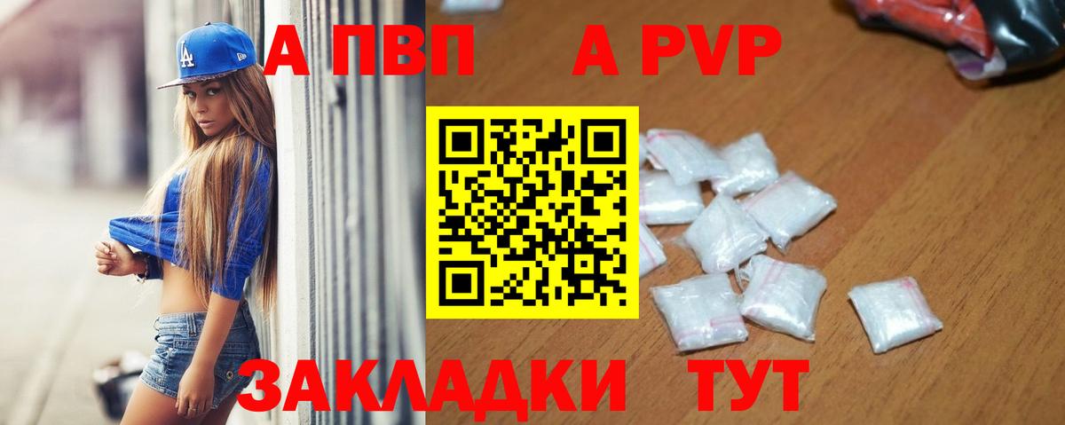 APVP кристаллы Аргун