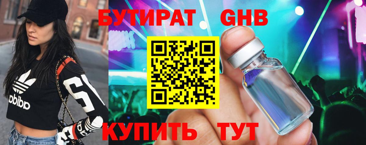 Бутират оксибутират  Бутират  Аргун  Вход с VPN 