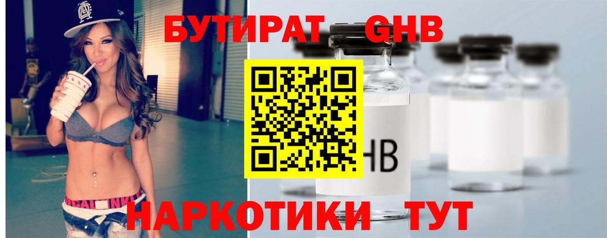 Бутират оксана Аргун