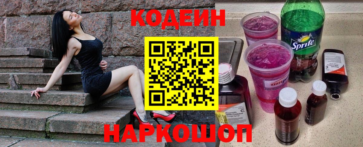 Аргун  Кодеиновый сироп Lean Purple Drank  Вход с VPN 