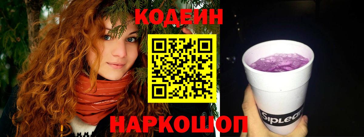 Кодеиновый сироп Lean напиток Lean (лин) Аргун