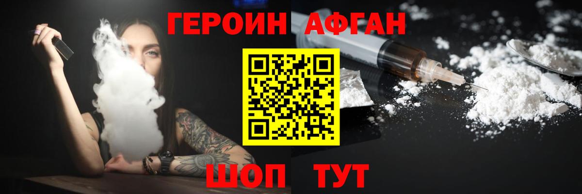 ГЕРОИН VHQ Аргун